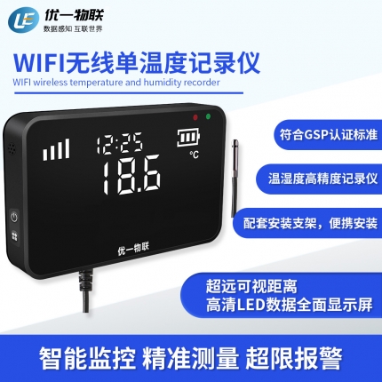 S200W-ET WIFI無(wú)線單溫度記錄儀